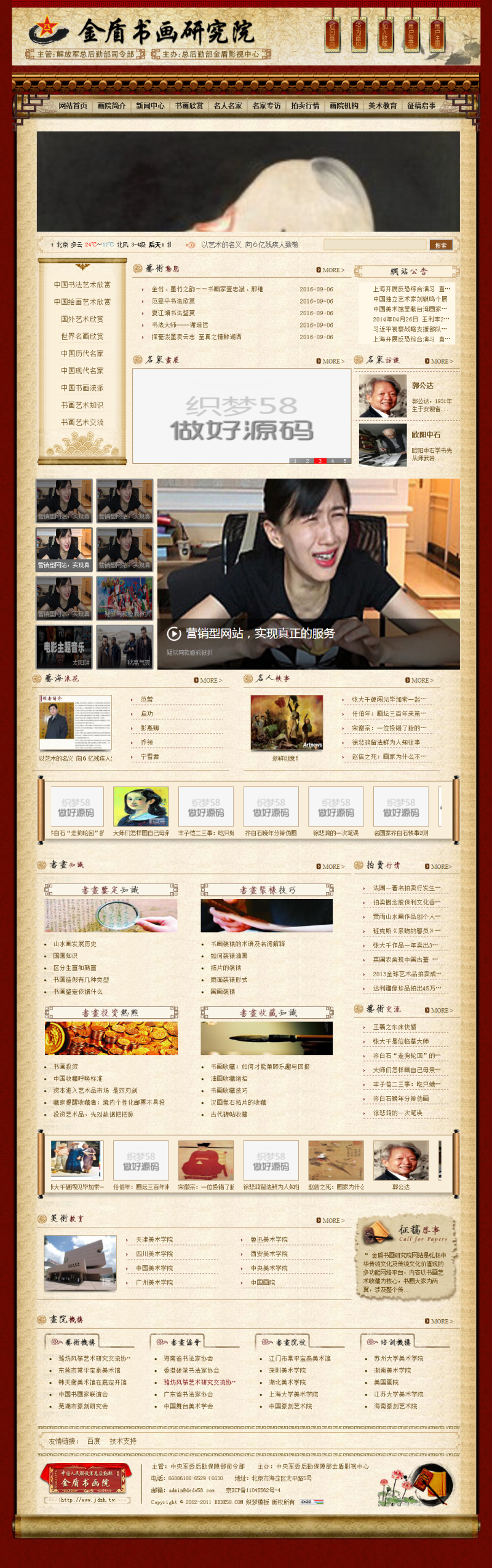 图片[1]-织梦艺术书画研究院类企业网站织梦dedecms模板-万源库