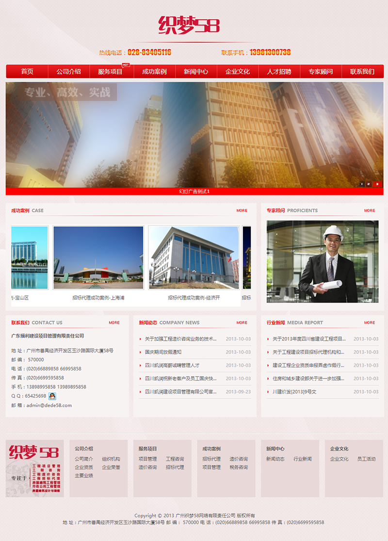 图片[1]-织梦项目建设管理类企业网站织梦dedecms模板-万源库