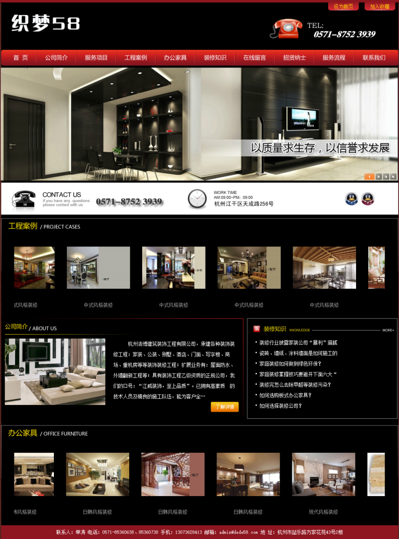 图片[1]-织梦大气装修装饰装潢企业网站织梦dedecms模板-万源库