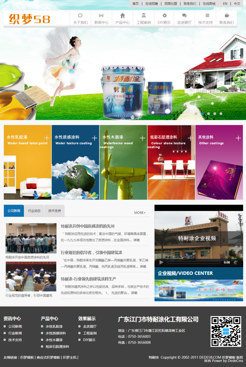 图片[1]-织梦cms多彩涂料企业织梦整站dede模板-万源库