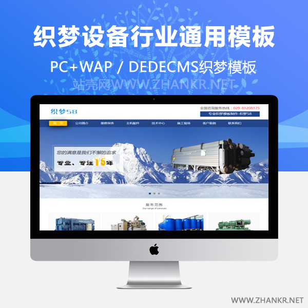 织梦蓝色机设备行业通用织梦dedecms模板-万源库