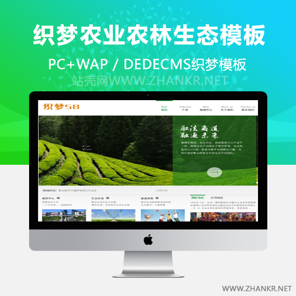 织梦农业农林生态企业网站织梦dedecms模板-万源库