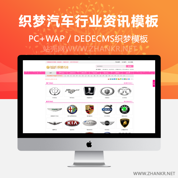 织梦大气红白色汽车行业资讯类织梦源码-万源库