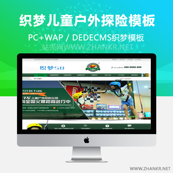 织梦绿色儿童户外探险类企业网站模板-万源库