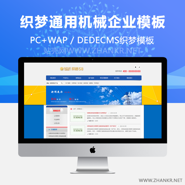 织梦蓝色通用机械类企业站织梦模板-万源库