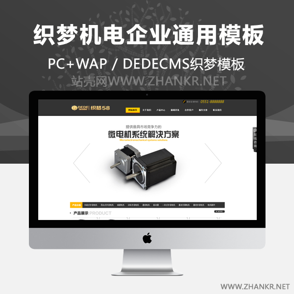 织梦大气机电企业通用织梦源码-万源库