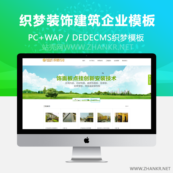 织梦绿色装饰建筑类企业公司织梦模板-万源库
