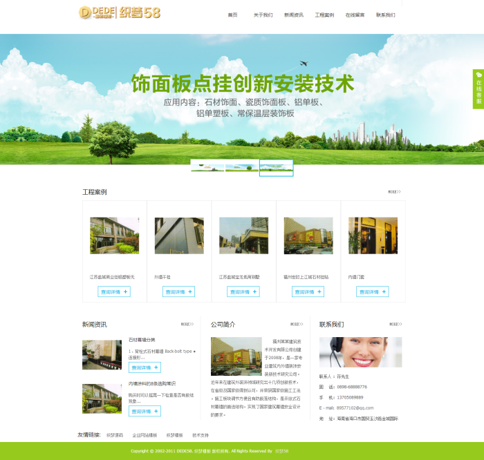图片[1]-织梦绿色装饰建筑类企业公司织梦模板-万源库