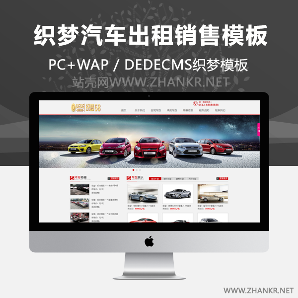 织梦大气汽车出租销售公司企业网站织梦源码-万源库