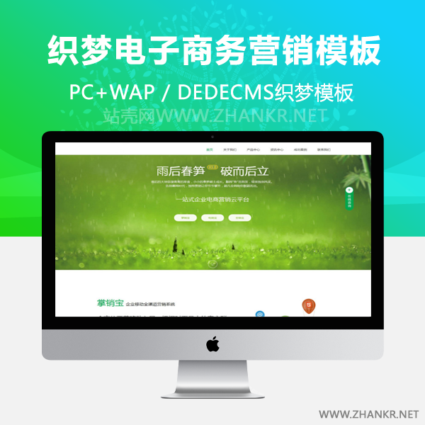 织梦电子商务营销类企业dedecms模板-万源库