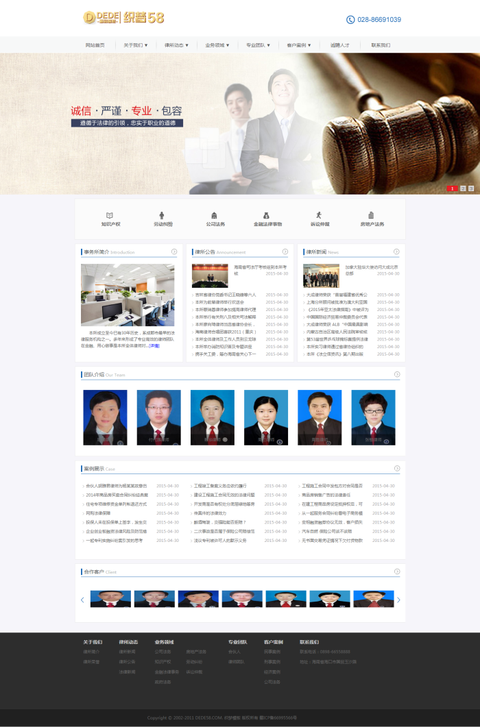 图片[1]-织梦大气律师事务所企业织梦模板-万源库