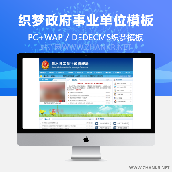 织梦蓝色政府事业单位类网站织梦模板-万源库