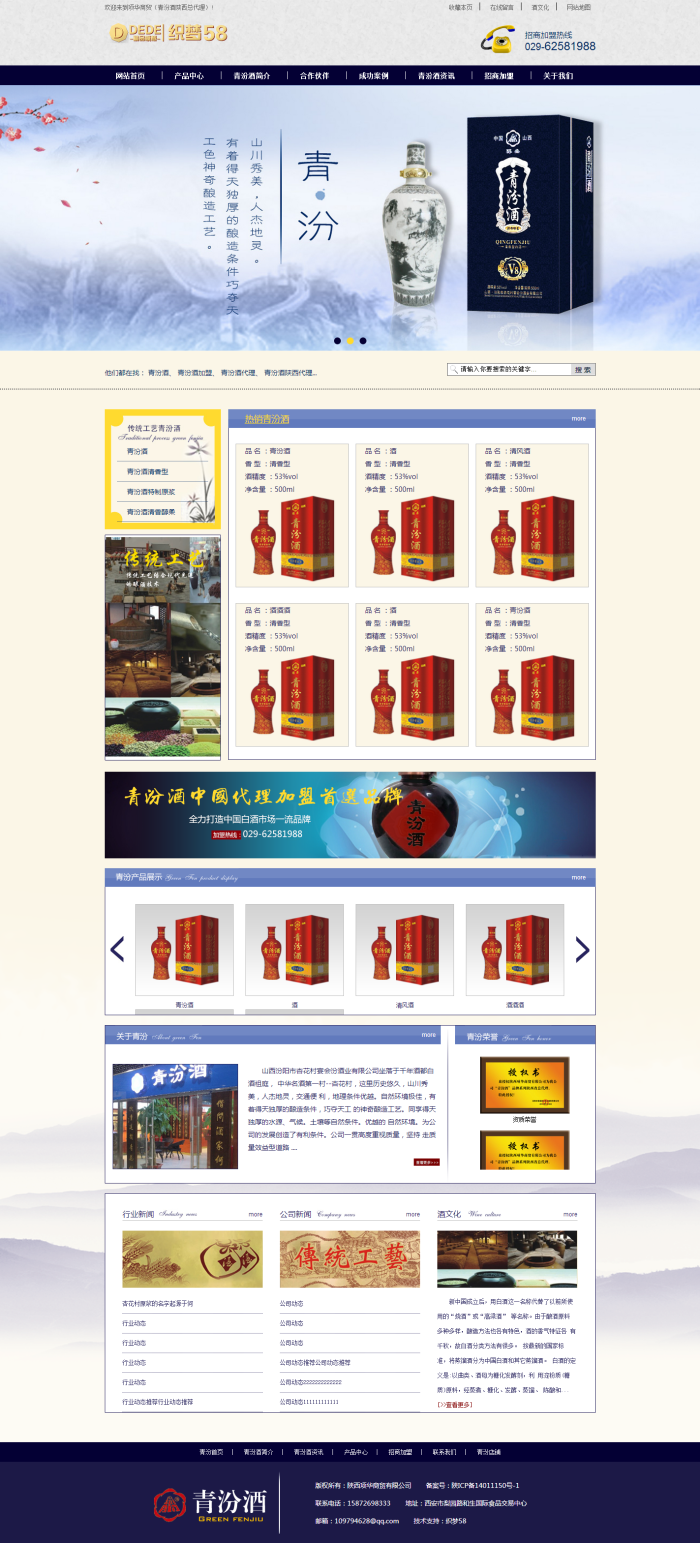 图片[1]-织梦青汾酒及食品酒类企业织梦网站源码-万源库