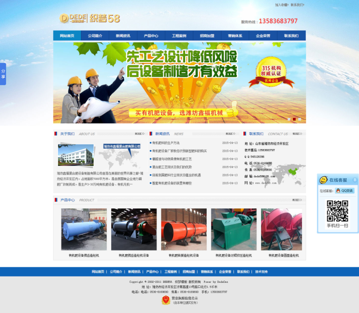 图片[1]-织梦机械设备建造企业公司织梦源码-万源库