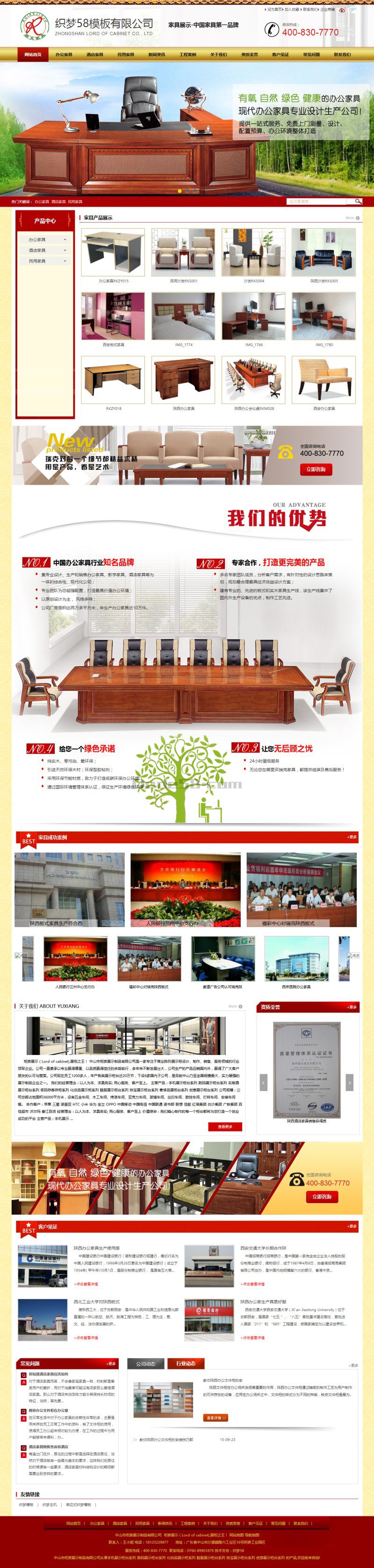 图片[1]-织梦营销型家具销售类企业网站织梦dedecms模板-万源库