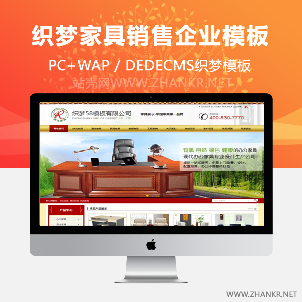 织梦营销型家具销售类企业网站织梦dedecms模板-万源库