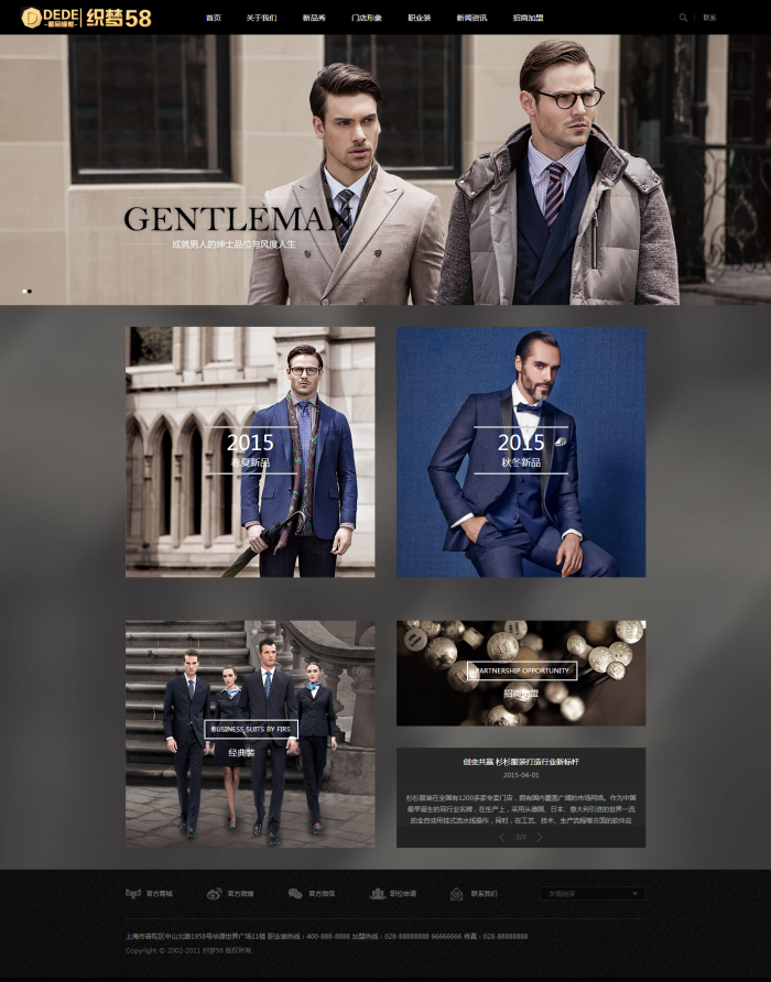 图片[2]-织梦高端衫衫服装品牌类企业网站织梦模板-万源库