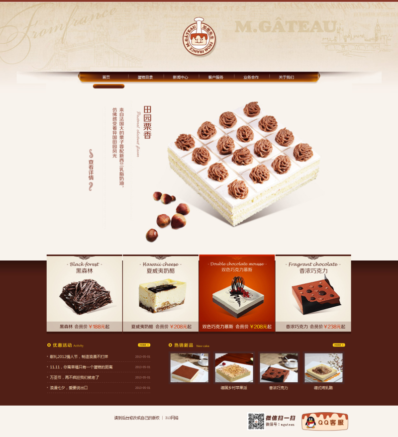 图片[2]-织梦高端大气蛋糕连锁店企业网站源码-万源库