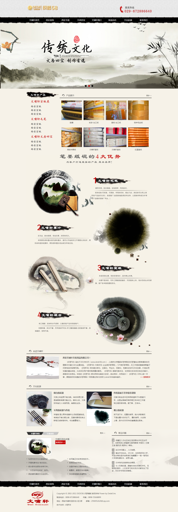 图片[1]-织梦文化书画用品类企业织梦源码-万源库
