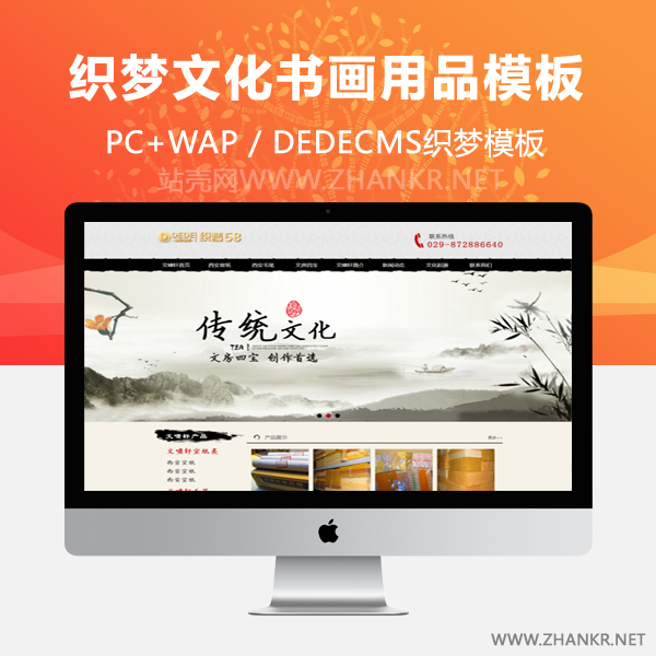 织梦文化书画用品类企业织梦源码-万源库