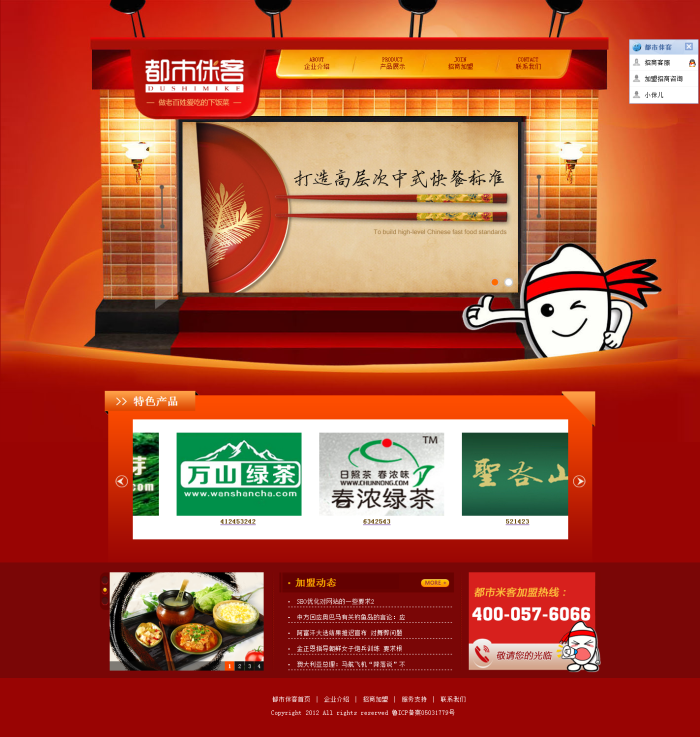 图片[1]-织梦红色漂亮的餐饮加盟企业织梦网站源码-万源库