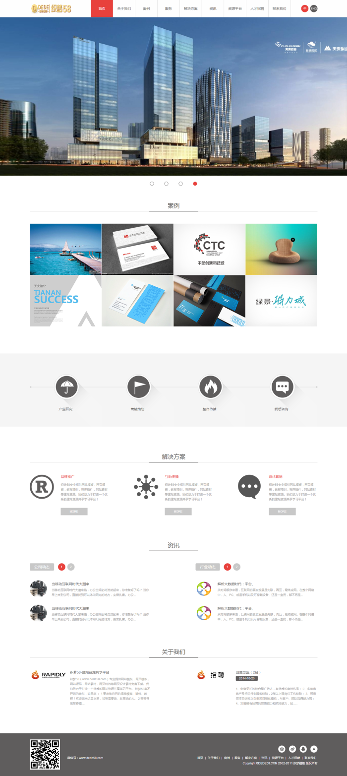 图片[1]-织梦文化品牌传播类企业织梦模板-万源库