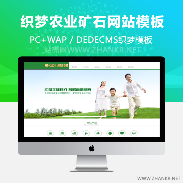 织梦绿色农业矿石类网站织梦模板-万源库