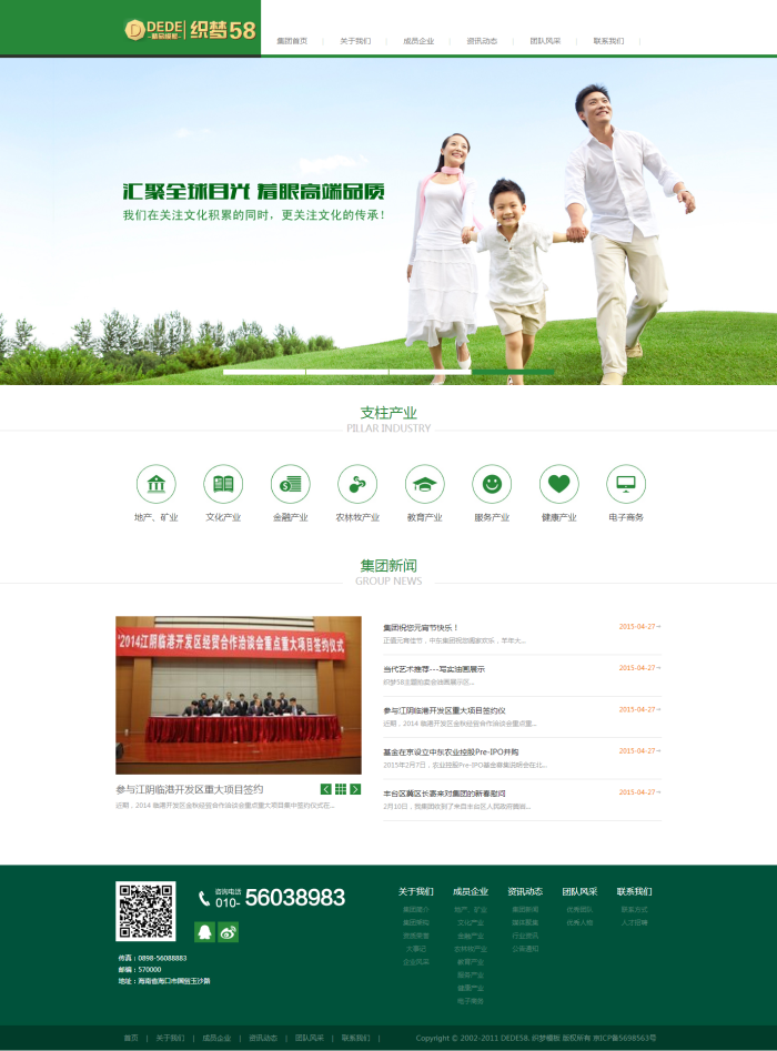 图片[1]-织梦绿色农业矿石类网站织梦模板-万源库