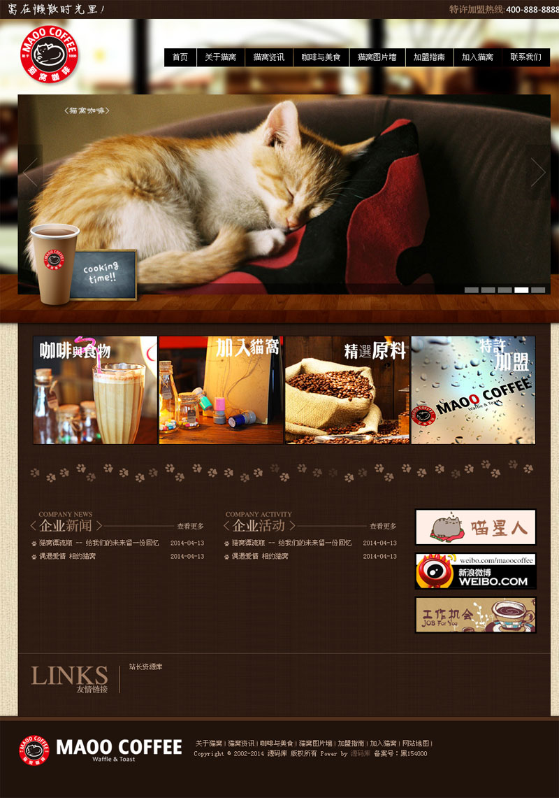 图片[1]-织梦餐饮咖啡类企业华丽dedecms模版-万源库