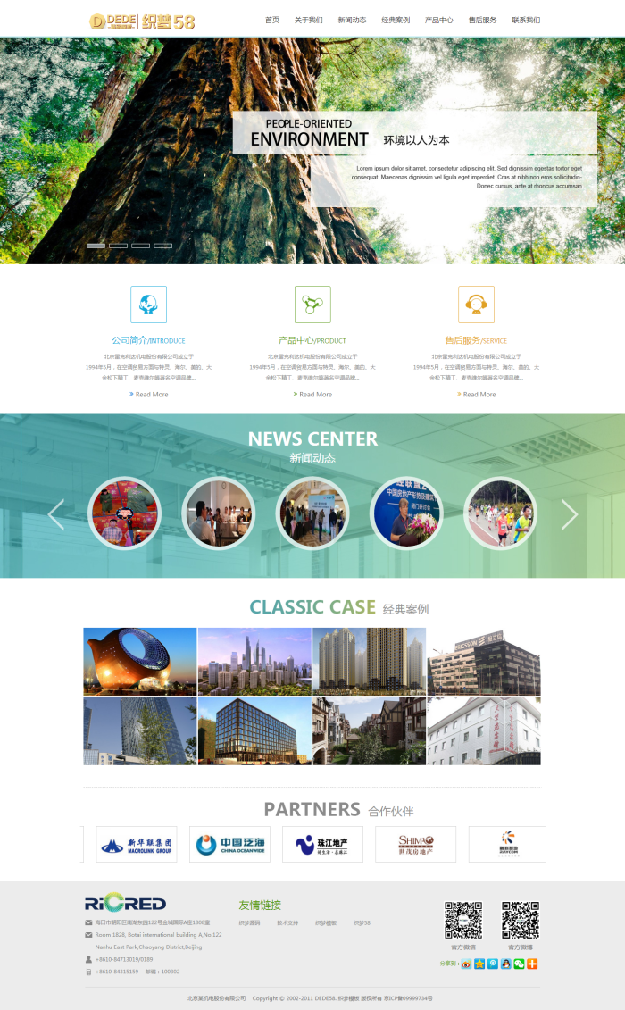 图片[1]-织梦机械机电类企业通用源码-万源库