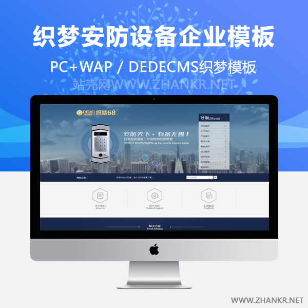 织梦蓝色大气安防设备企业通用网站织梦源码-万源库