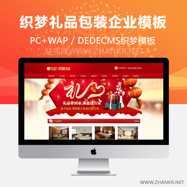 织梦红色礼品包装企业网站织梦模板-万源库