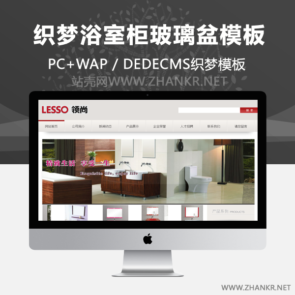织梦浴室柜玻璃盆立柱盆类网站织梦模板-万源库