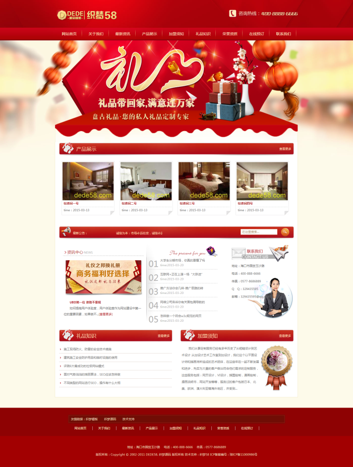 图片[1]-织梦红色礼品包装企业网站织梦模板-万源库