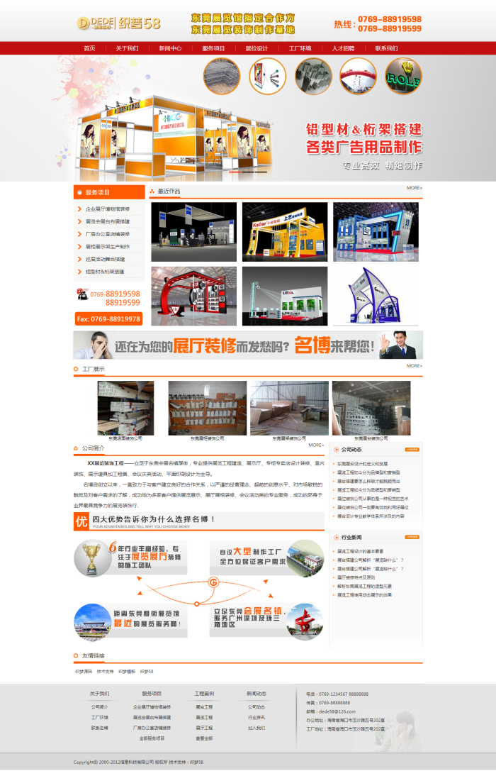 图片[1]-织梦大气广告展览装饰类公司网站织梦源码-万源库