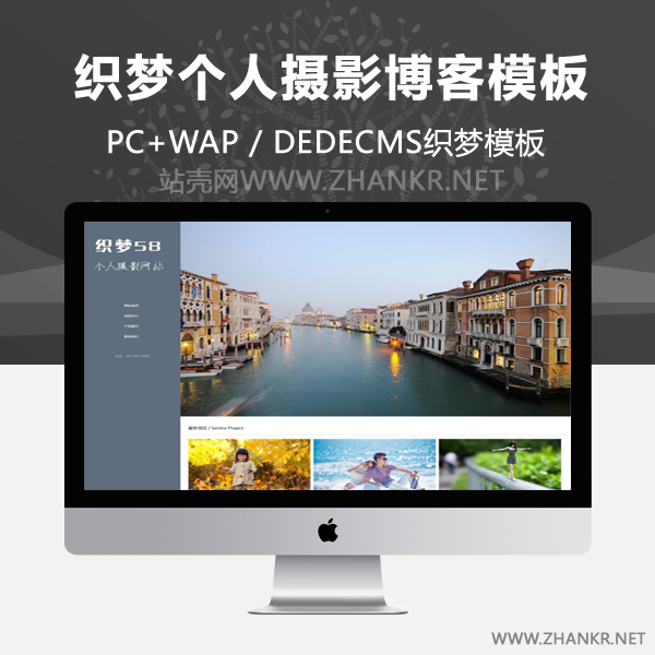 织梦响应式自适应个人摄影博客整站织梦程序-万源库