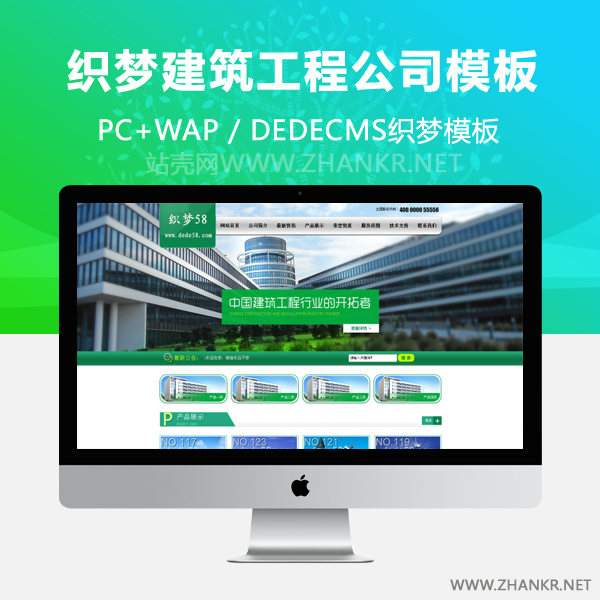 织梦建筑工程类公司企业网站织梦模板-万源库