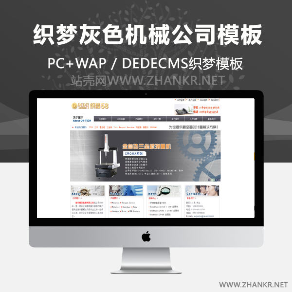 织梦灰色机械公司织梦网站源码-万源库