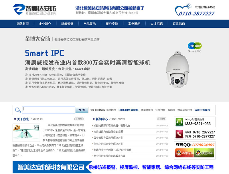 图片[2]-织梦监控安防电子设备网站公司PHP整站模板-万源库