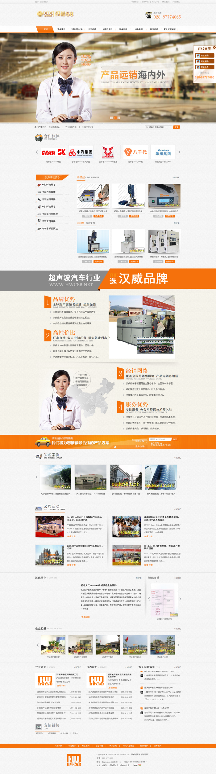 图片[1]-织梦橙色大气dedecms机械设备企业源码-万源库