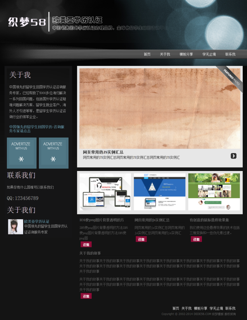 图片[1]-织梦个人分享博客文章整站织梦程序-万源库