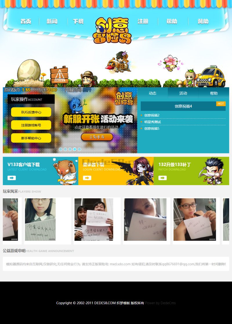 图片[1]-织梦小清新网游游戏官网类织梦模板-万源库