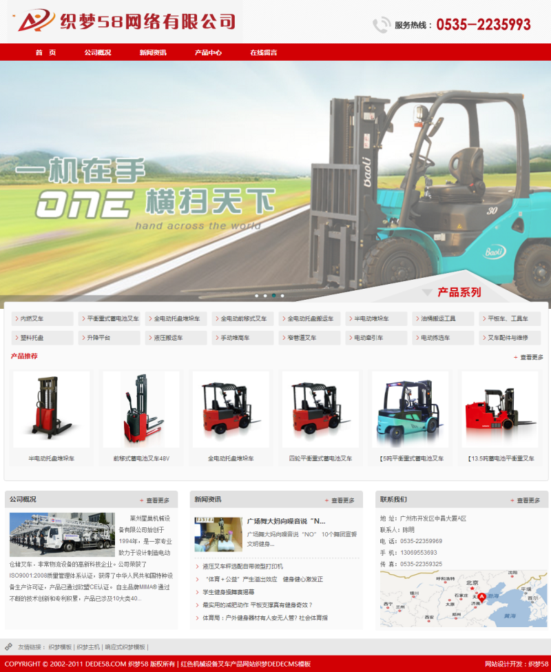 图片[1]-织梦红色机械设备叉车产品网站织梦dedecms模板-万源库