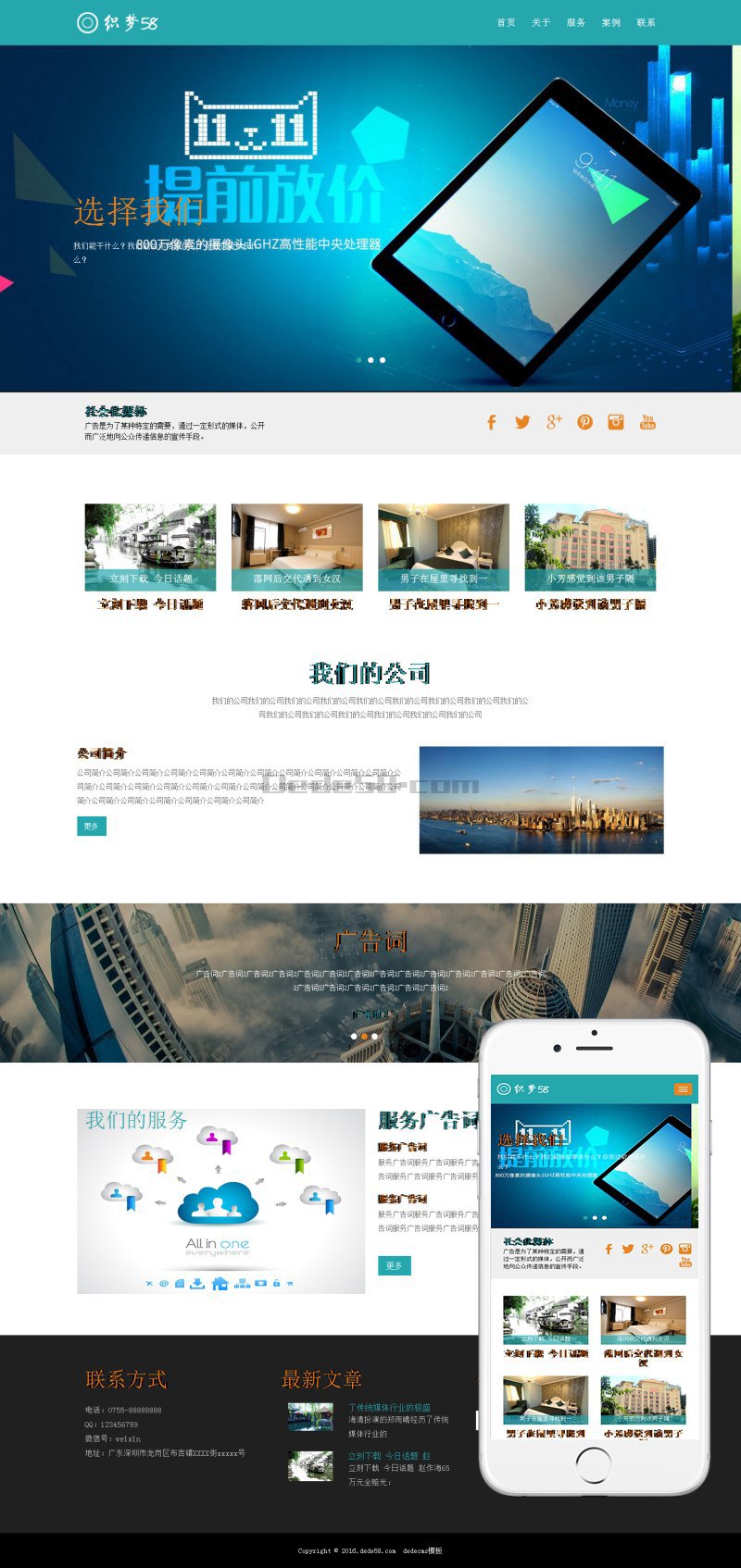 图片[2]-织梦响应式通用服务性公司网站织梦模板(自适应设备)-万源库
