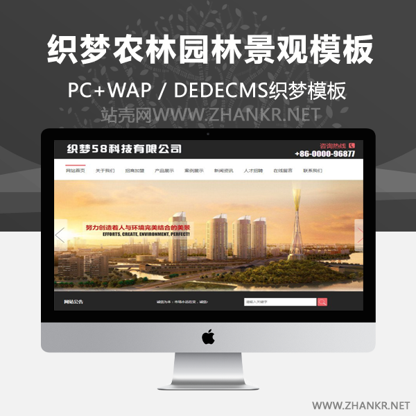 织梦农林园林景观行业网站整站织梦源码(带手机端)-万源库