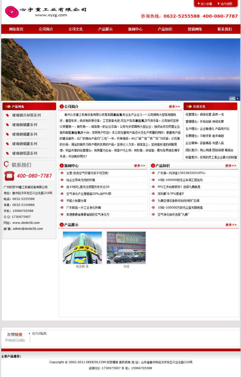 图片[1]-织梦机械重工类网站织梦模板-万源库