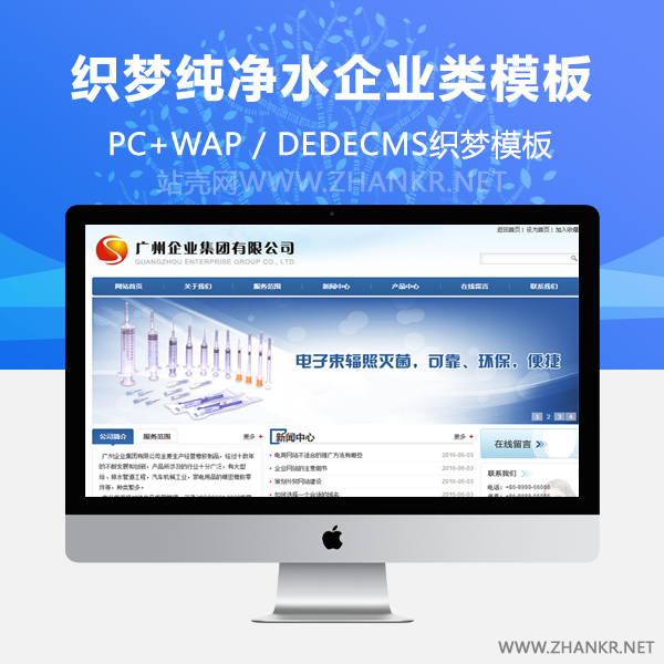 织梦纯净水或其它企业通用整站模板-万源库