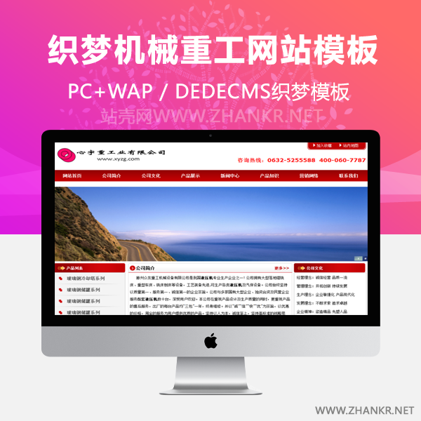 织梦机械重工类网站织梦模板-万源库