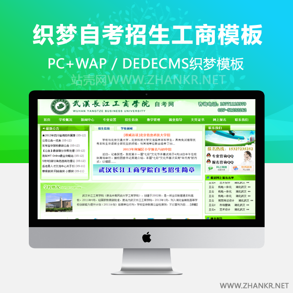 织梦自考招生工商学院类网站织梦模板-万源库