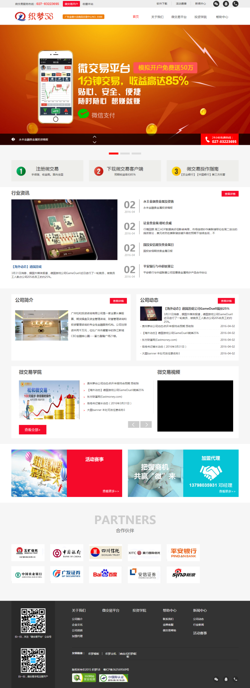 图片[1]-织梦微交易平台贵金属大宗交易网站织梦模板-万源库